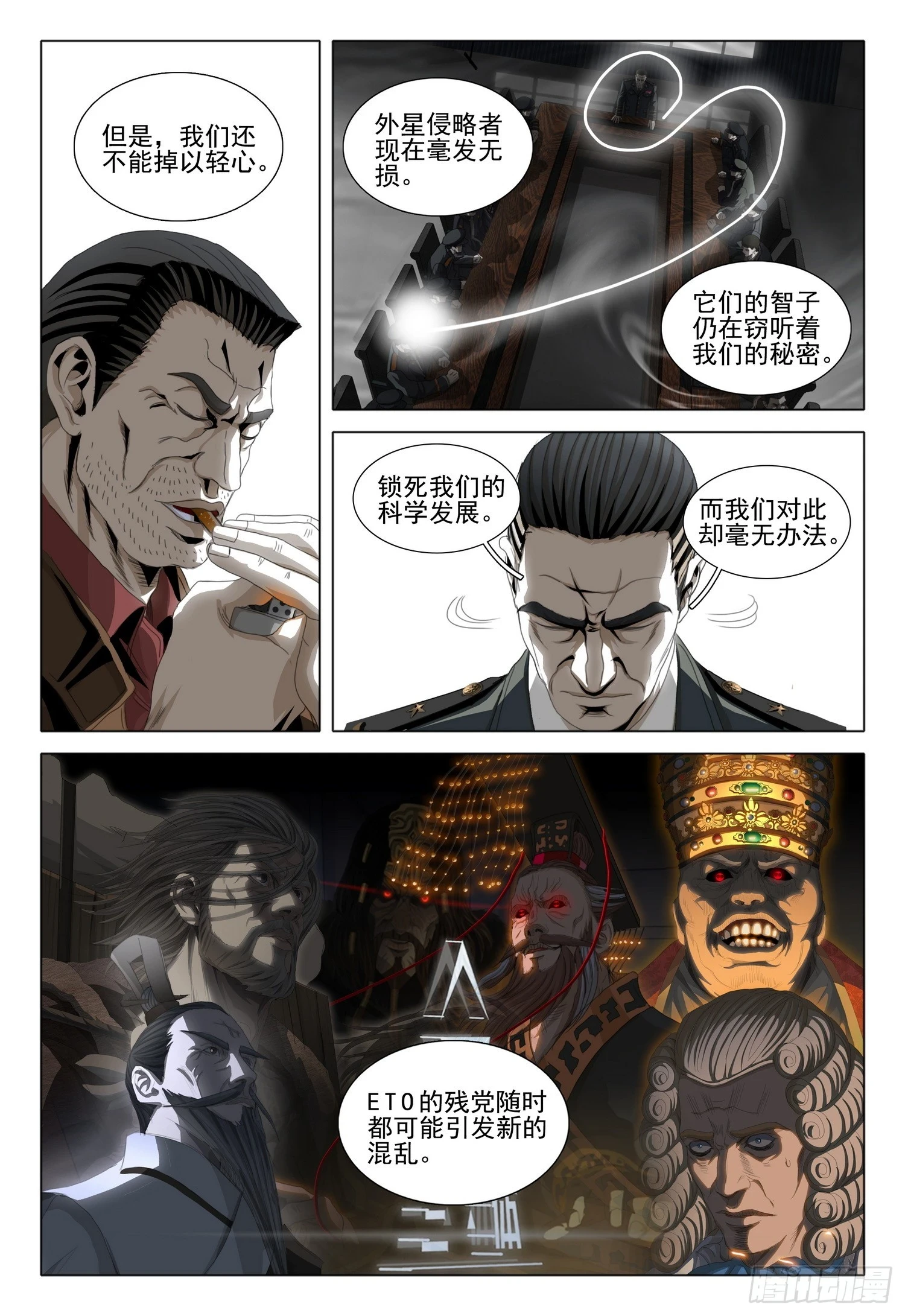 三体系认证漫画,第二部 第一话 下1图