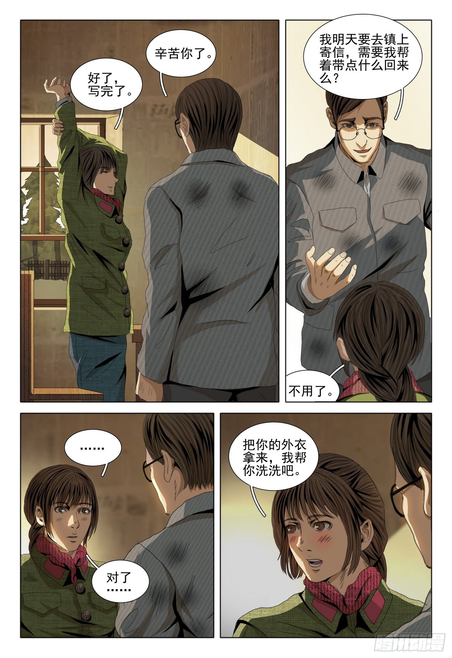 三体小说简介漫画,外传 第三话 下2图