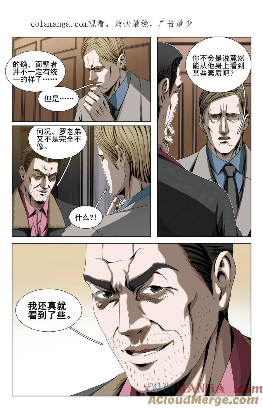 三体电影在线观看完整版免费高清漫画,第二部 第三十二话 上1图