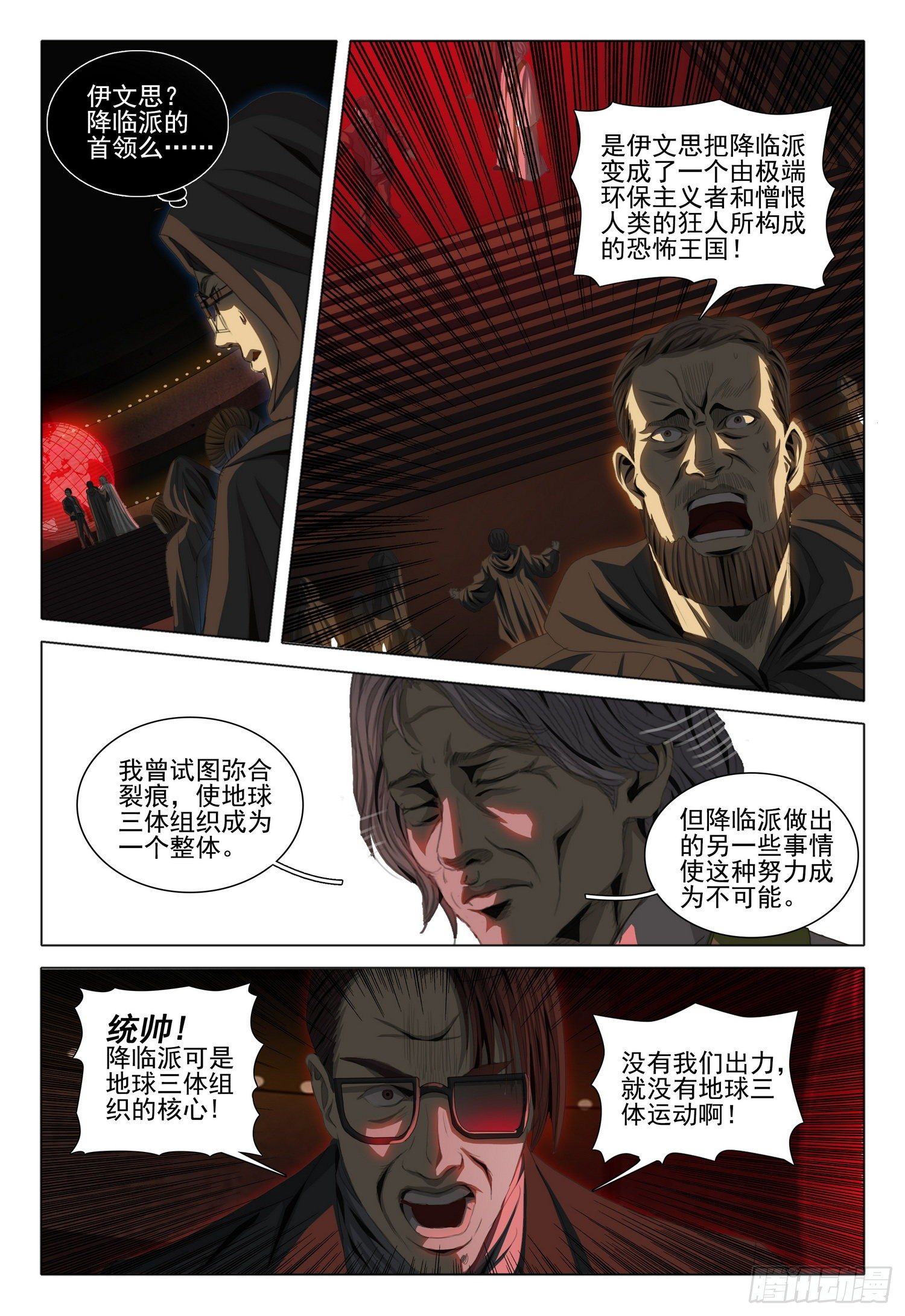 三体系认证漫画,第四十话 下2图