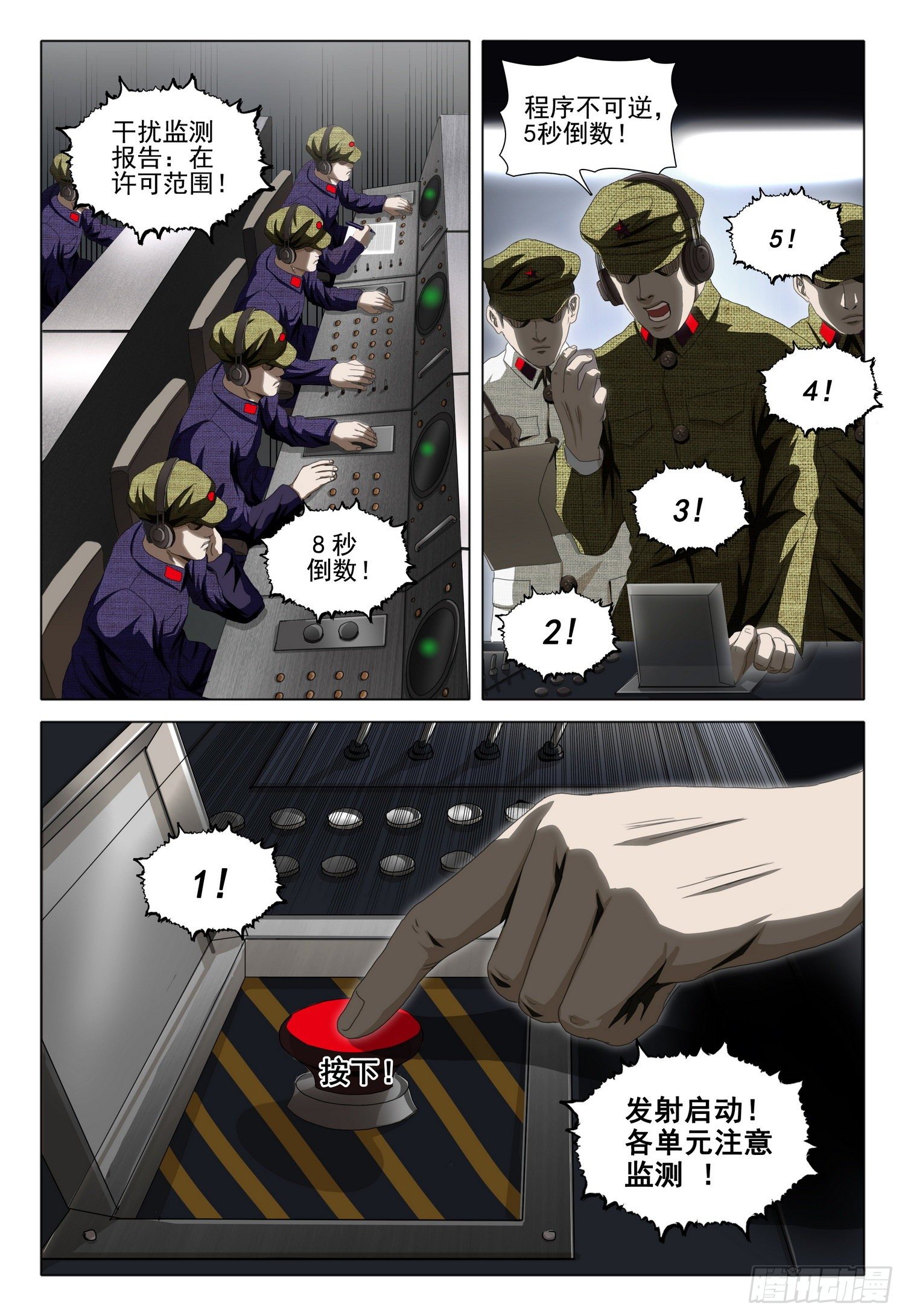 三体小说简介漫画,外传 第六话 上1图
