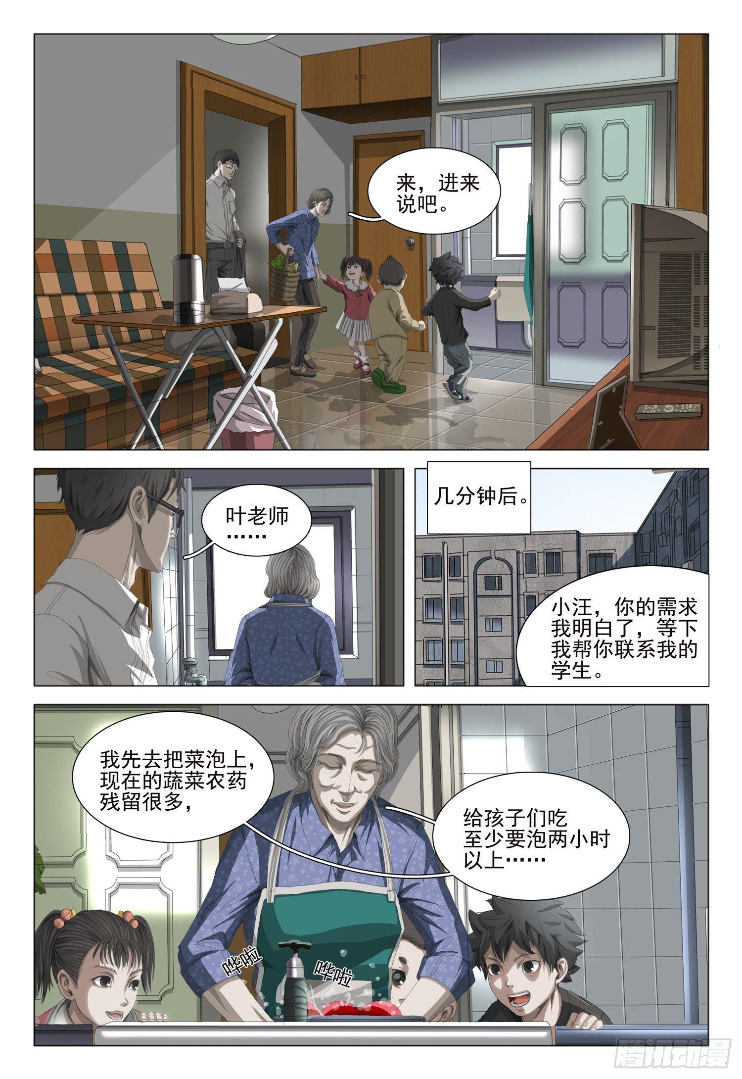 三体系认证漫画,第十五话 下1图