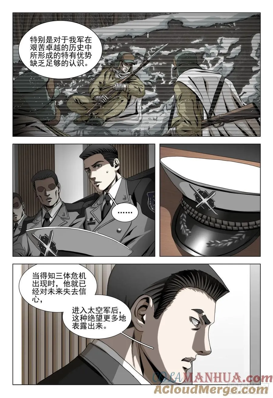 三体电影在线观看完整版免费高清漫画,第二部 第二十三话 上1图