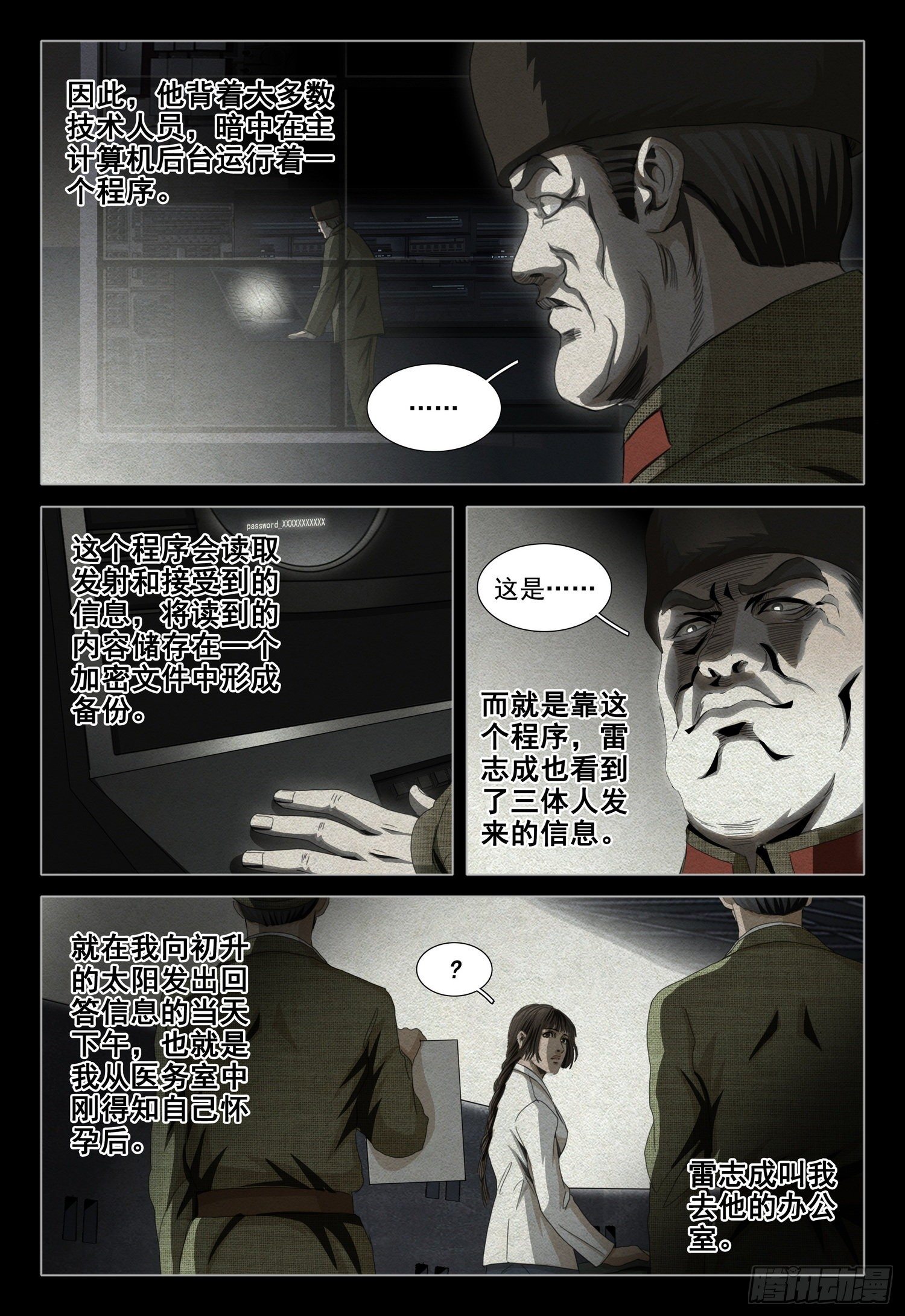 三体电影在线观看完整版免费高清漫画,第四十四话 上2图