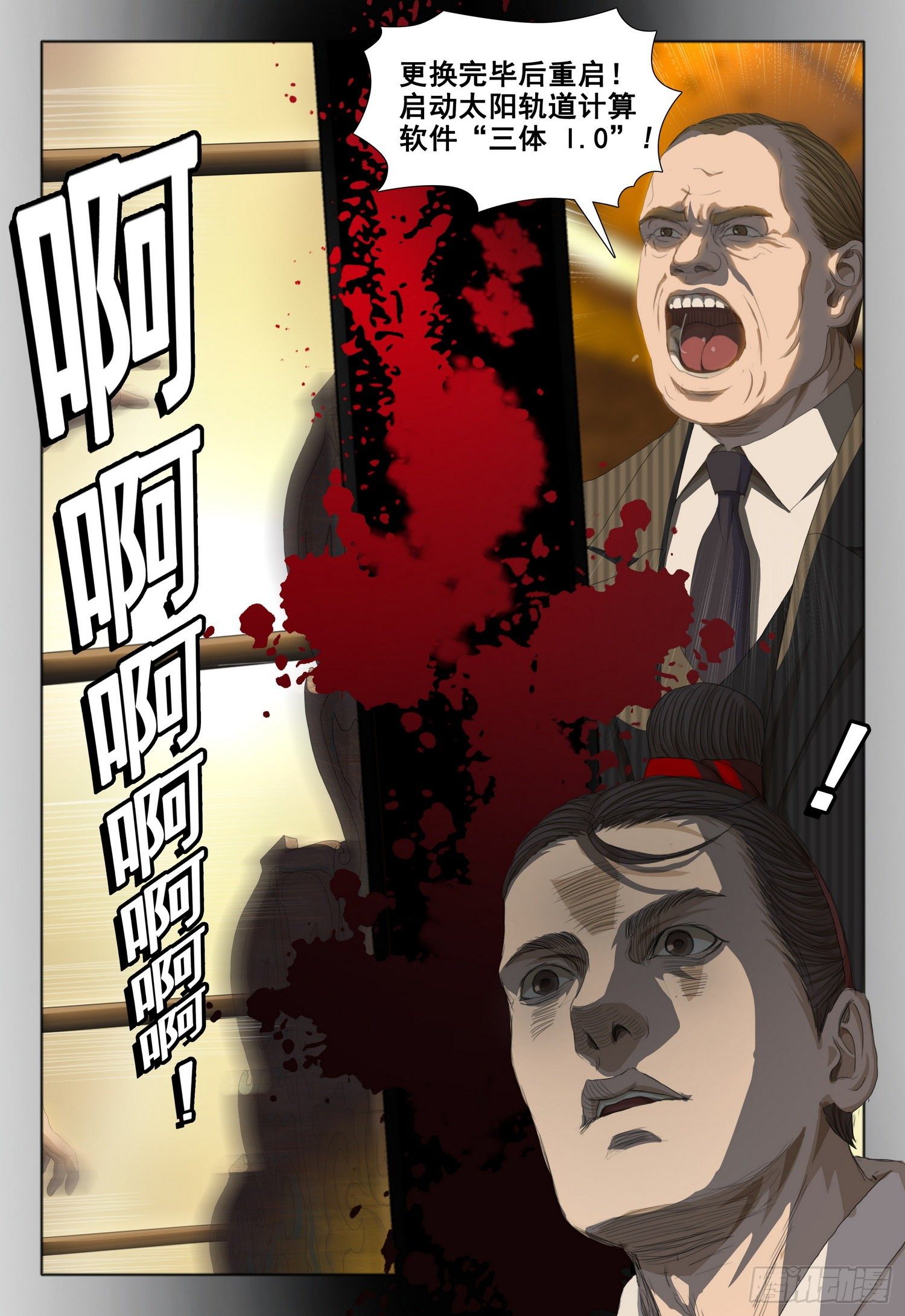 三体小说简介漫画,第三十一话 下1图
