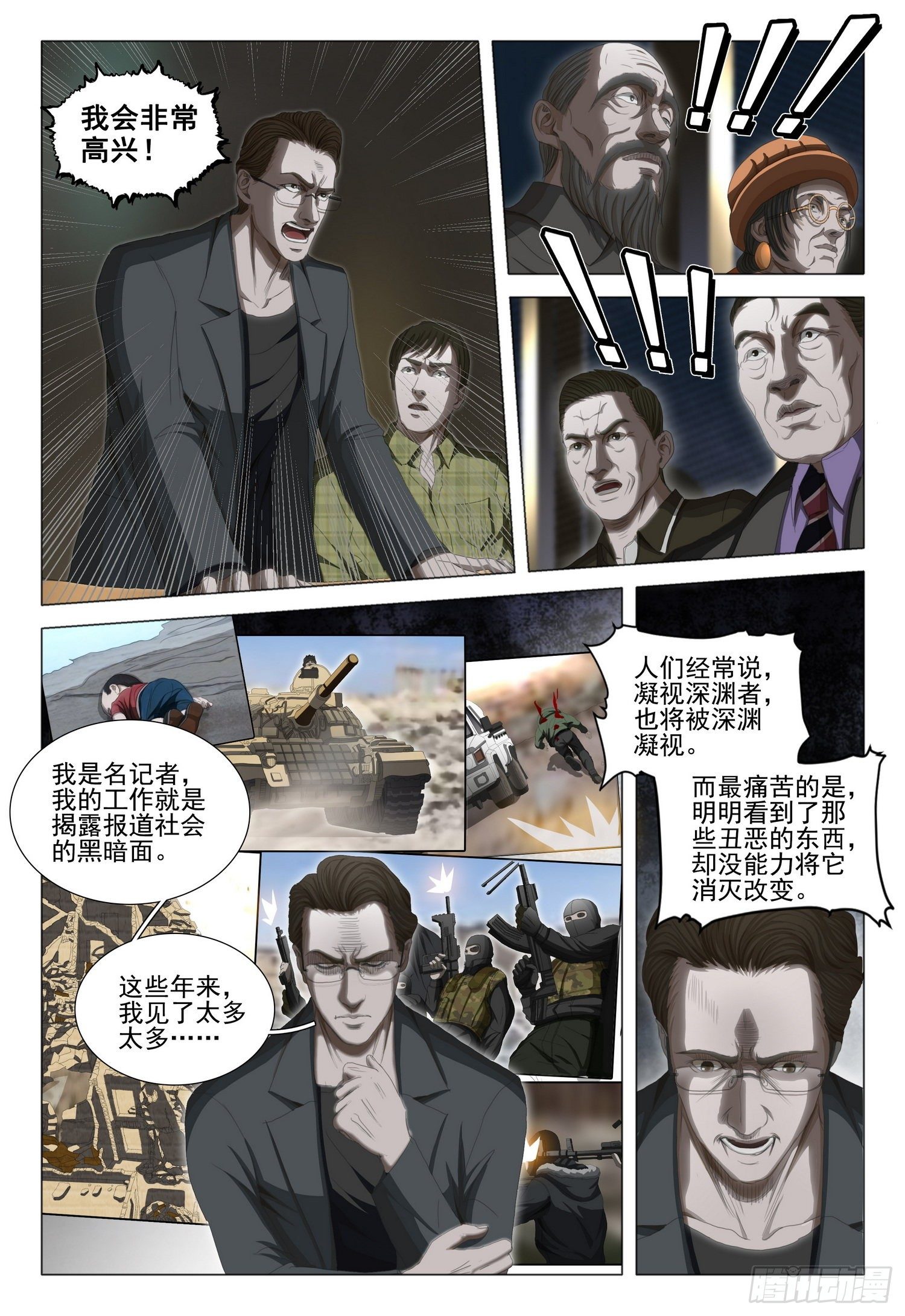 三体小说简介漫画,第三十四话 上1图