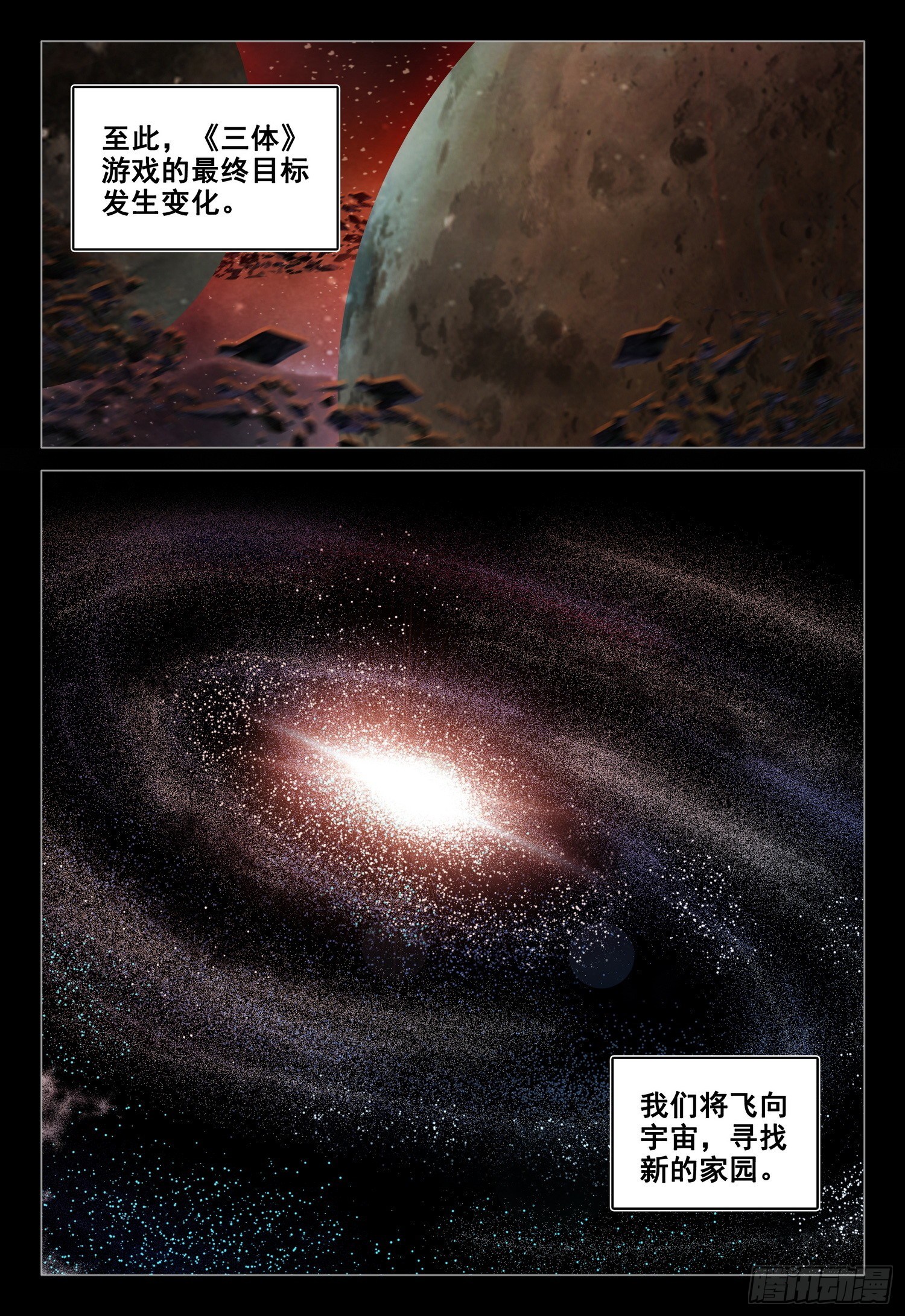 三体有声小说在线收听漫画,第三十七话 下2图