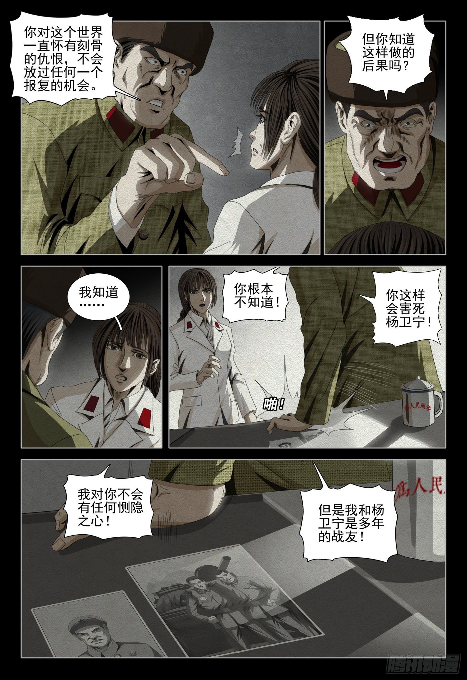 三体电影在线观看完整版免费高清漫画,第四十四话 上1图