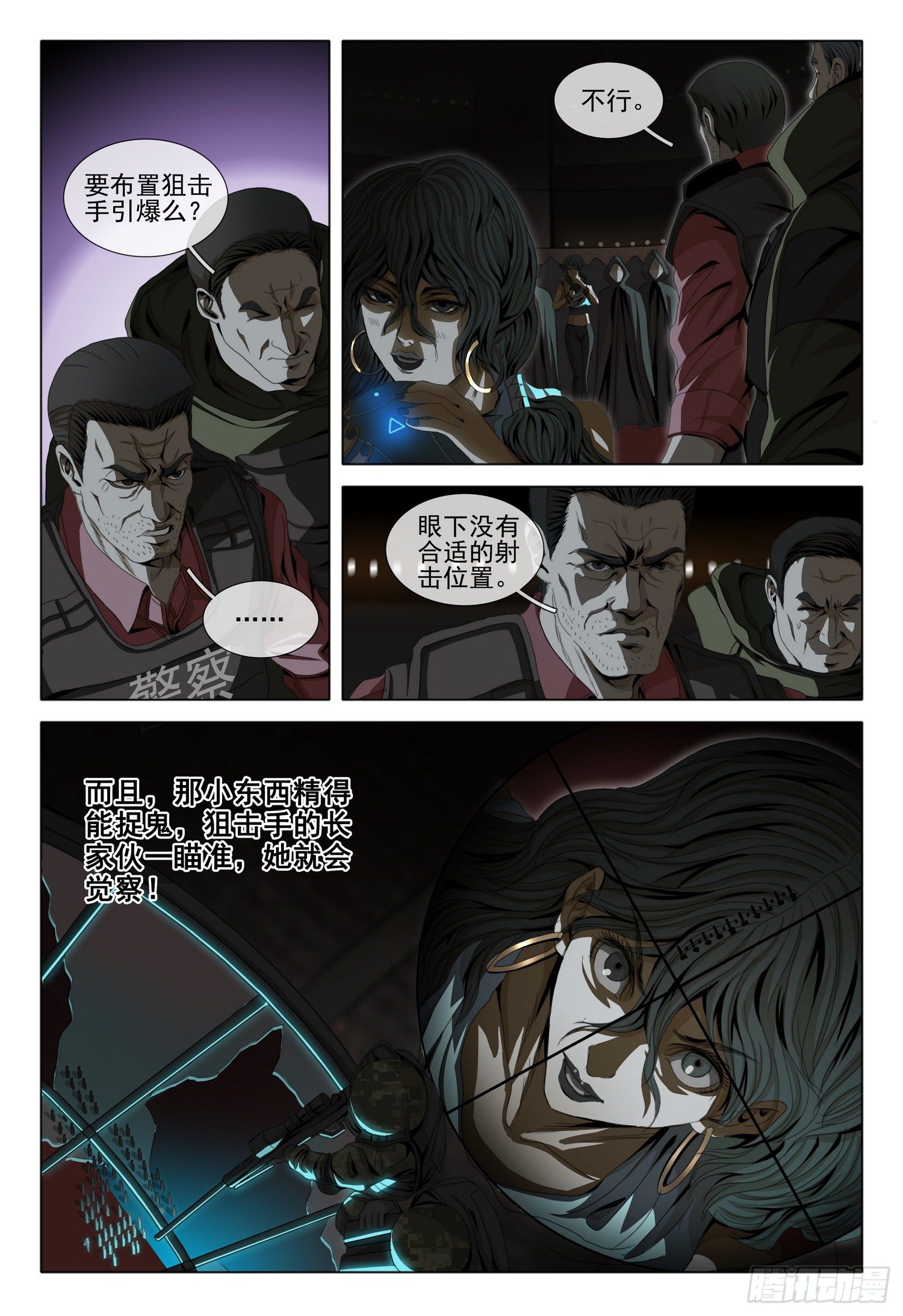 三体系认证漫画,第四十三话 上2图