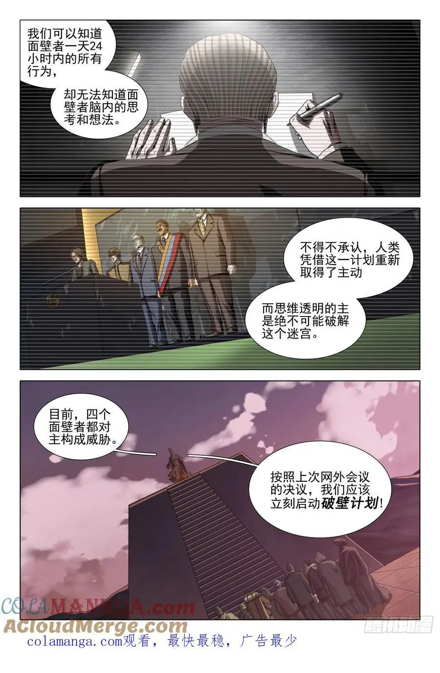 三体小说简介漫画,第二部 第二十一话 上1图