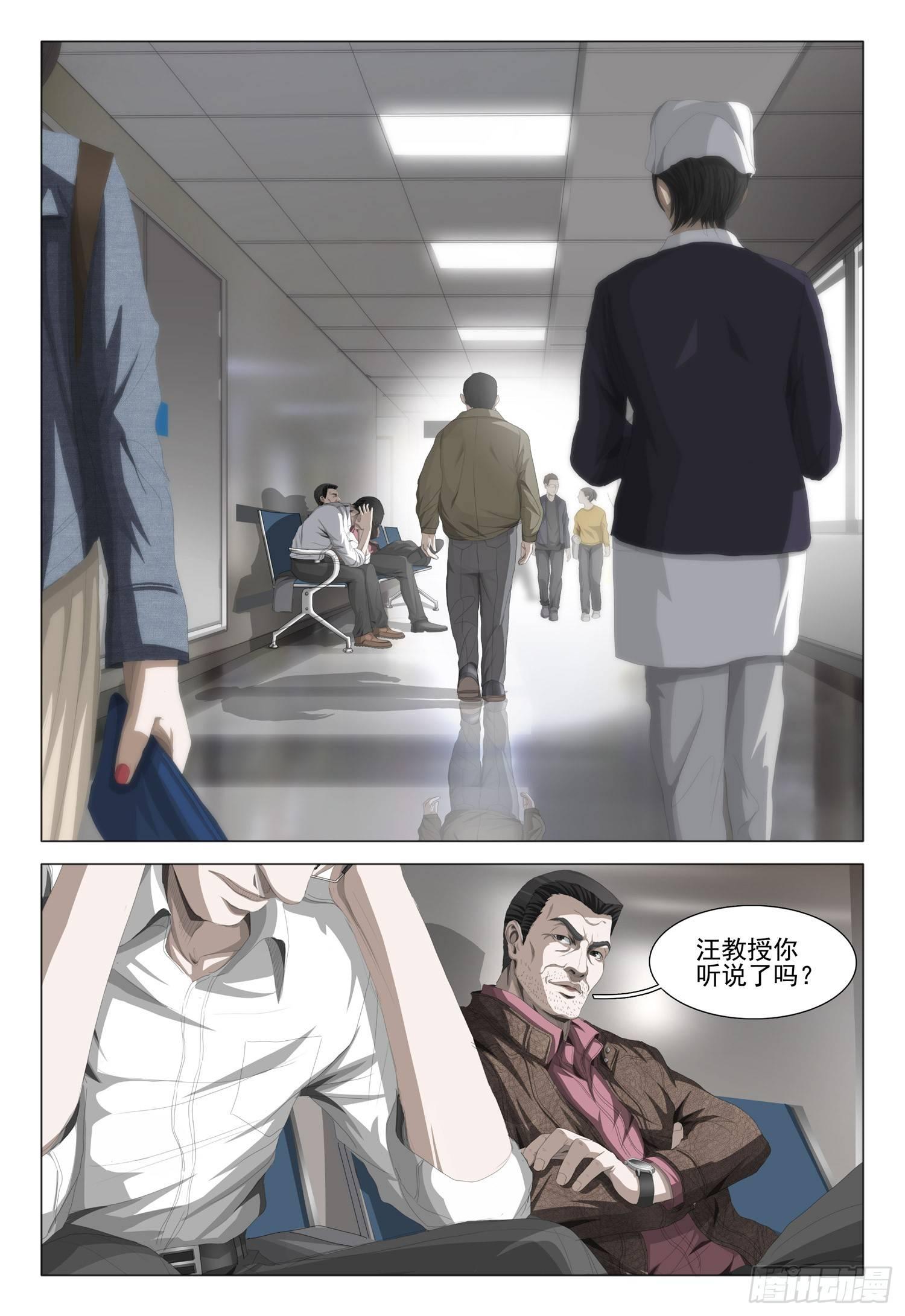 三体电影在线观看完整版免费高清漫画,第七话 下1图