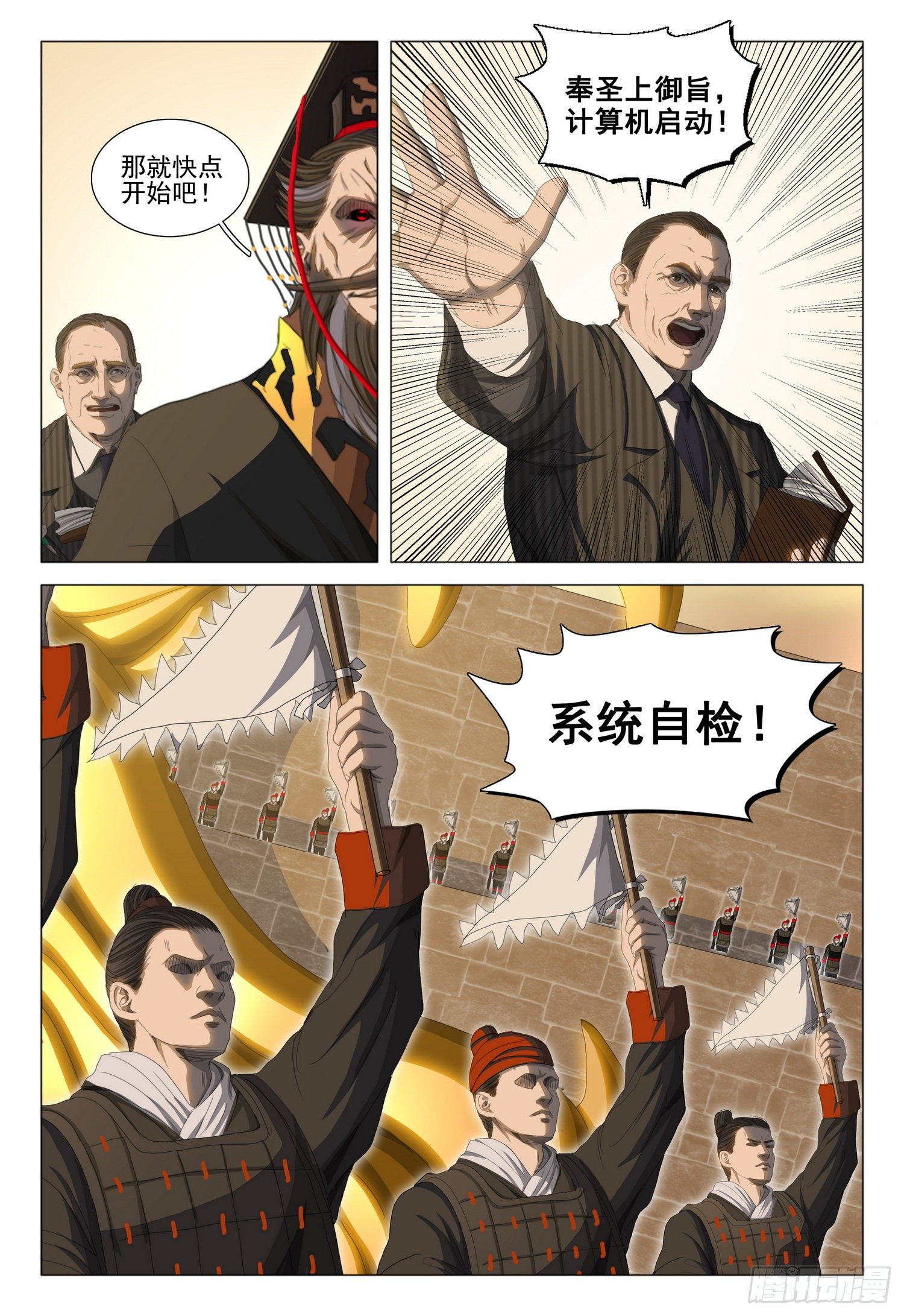 三体系认证漫画,第三十一话 上2图