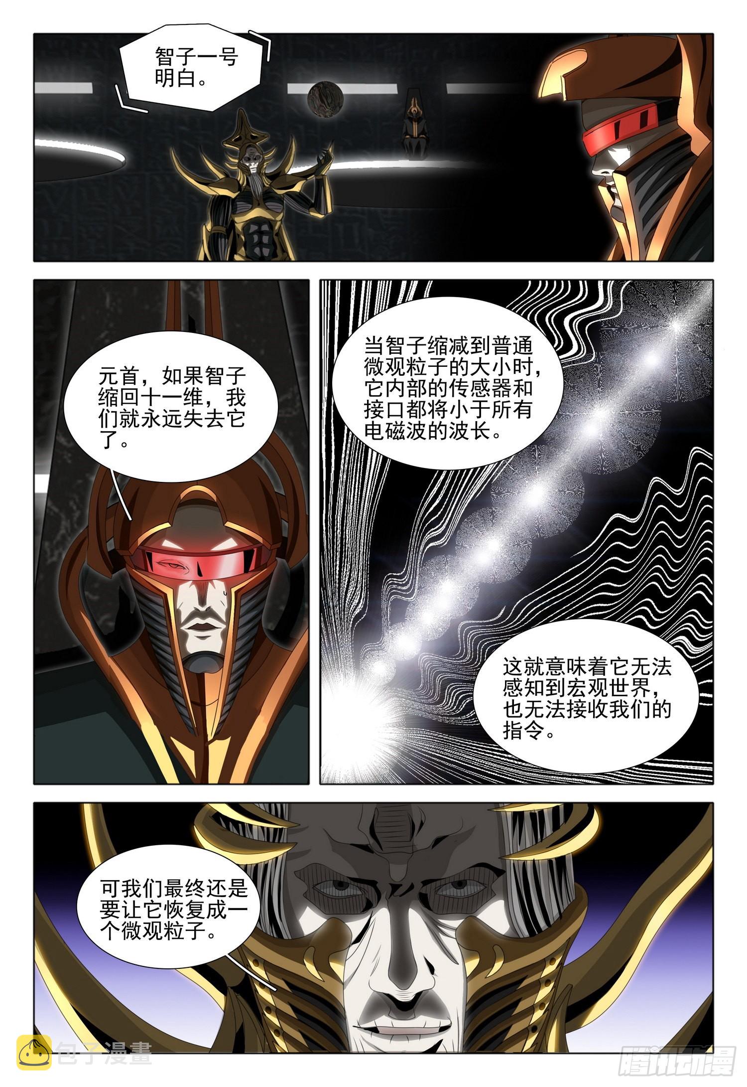 三体解说完整版漫画,第五十八话 下1图