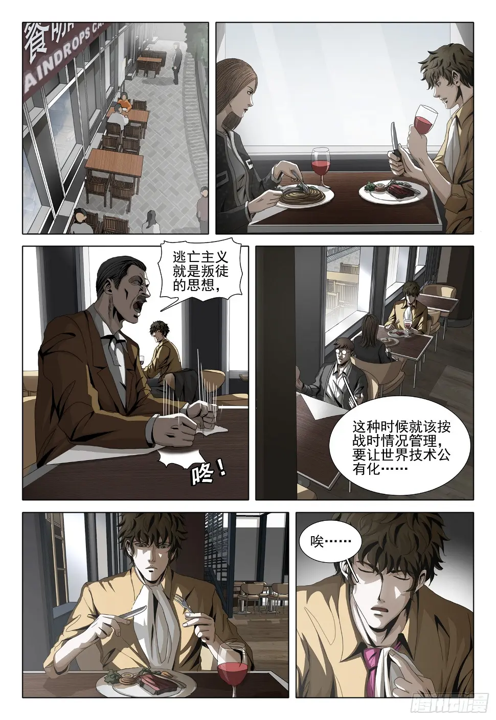 三体导演是谁漫画,第二部 第四话 下1图