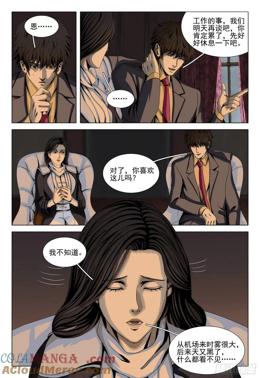 三体系认证漫画,第二部 第三十二话 下1图