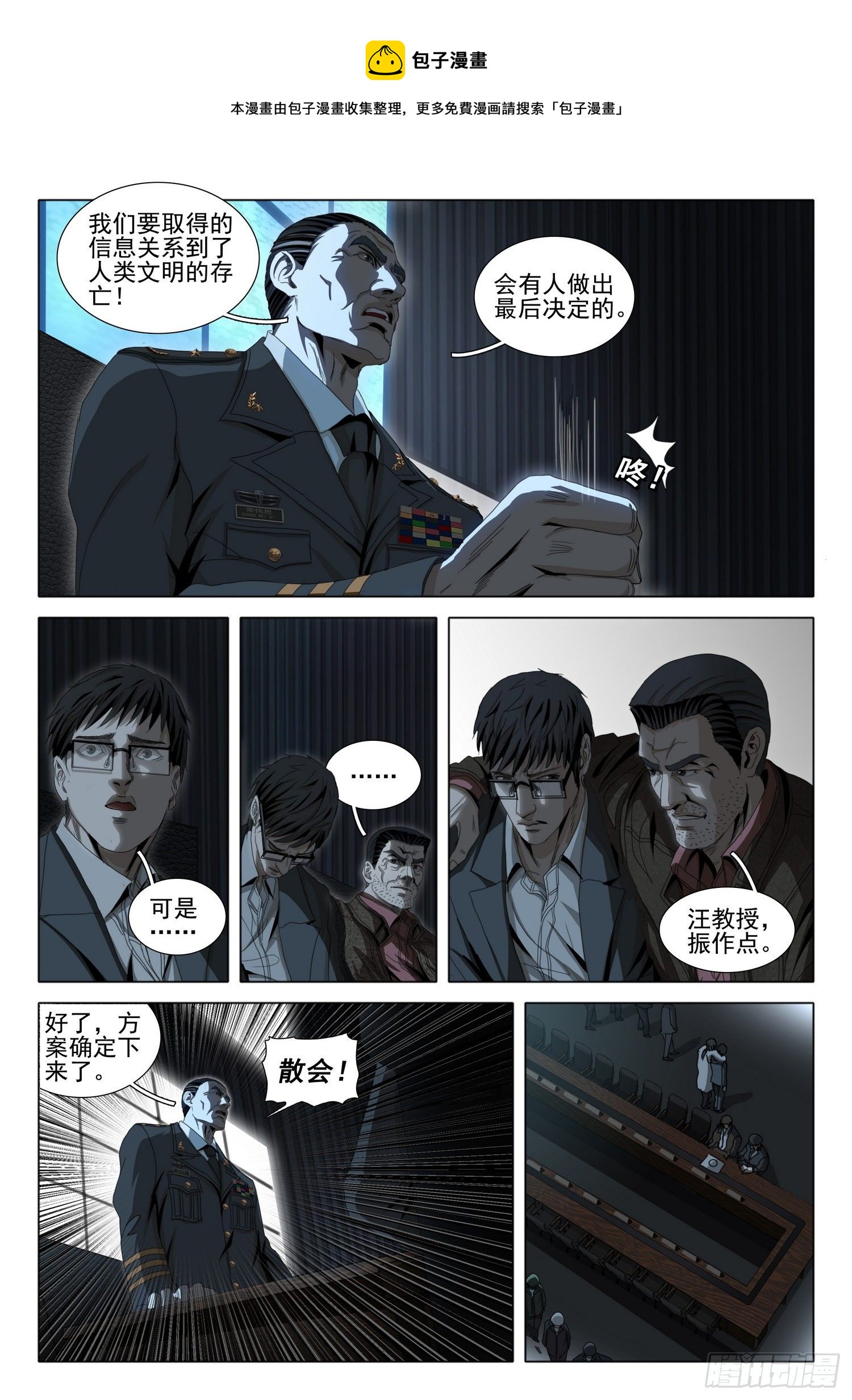 三体导演是谁漫画,第五十一话 下1图