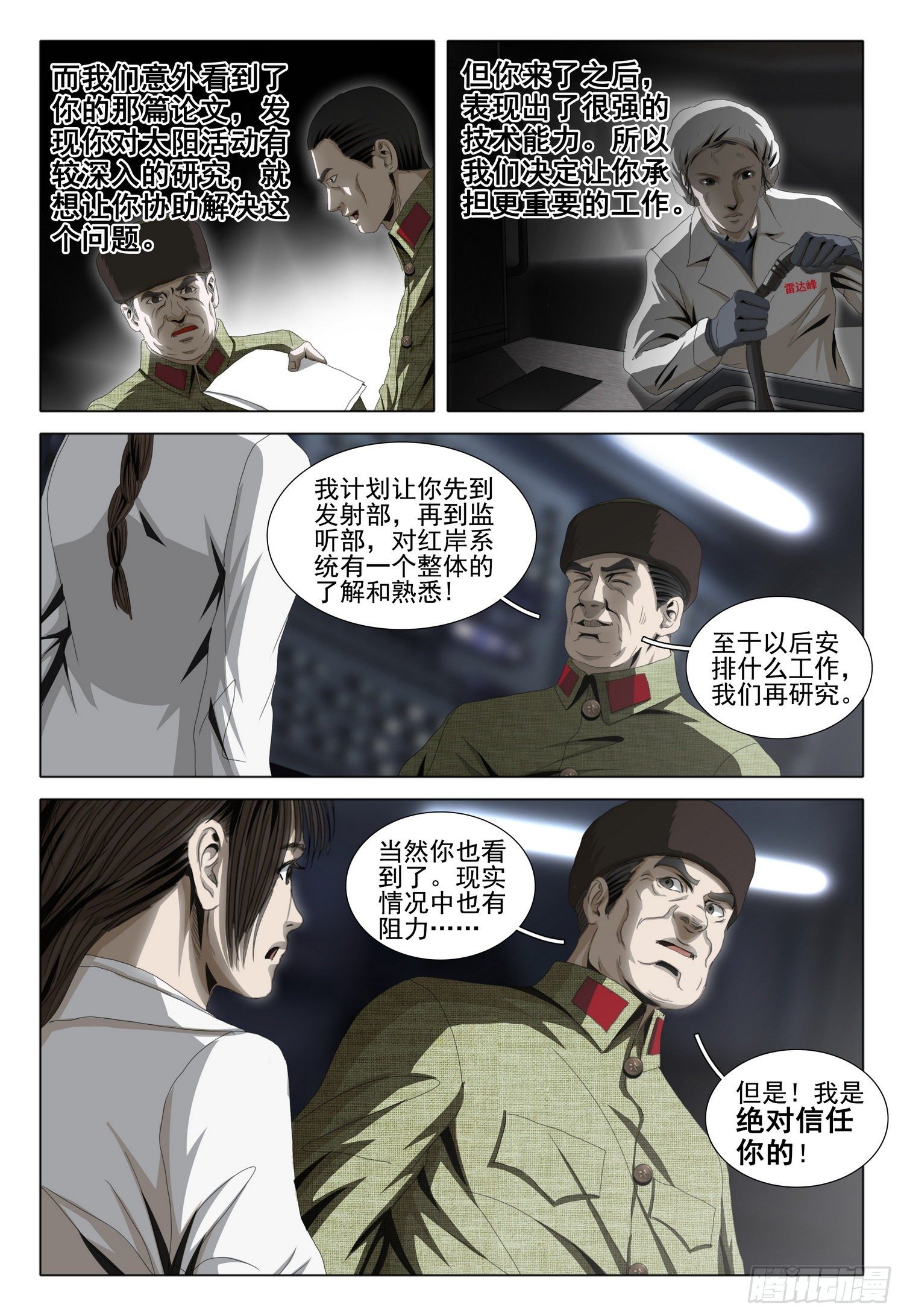 三体解说完整版漫画,外传 第七话 下2图