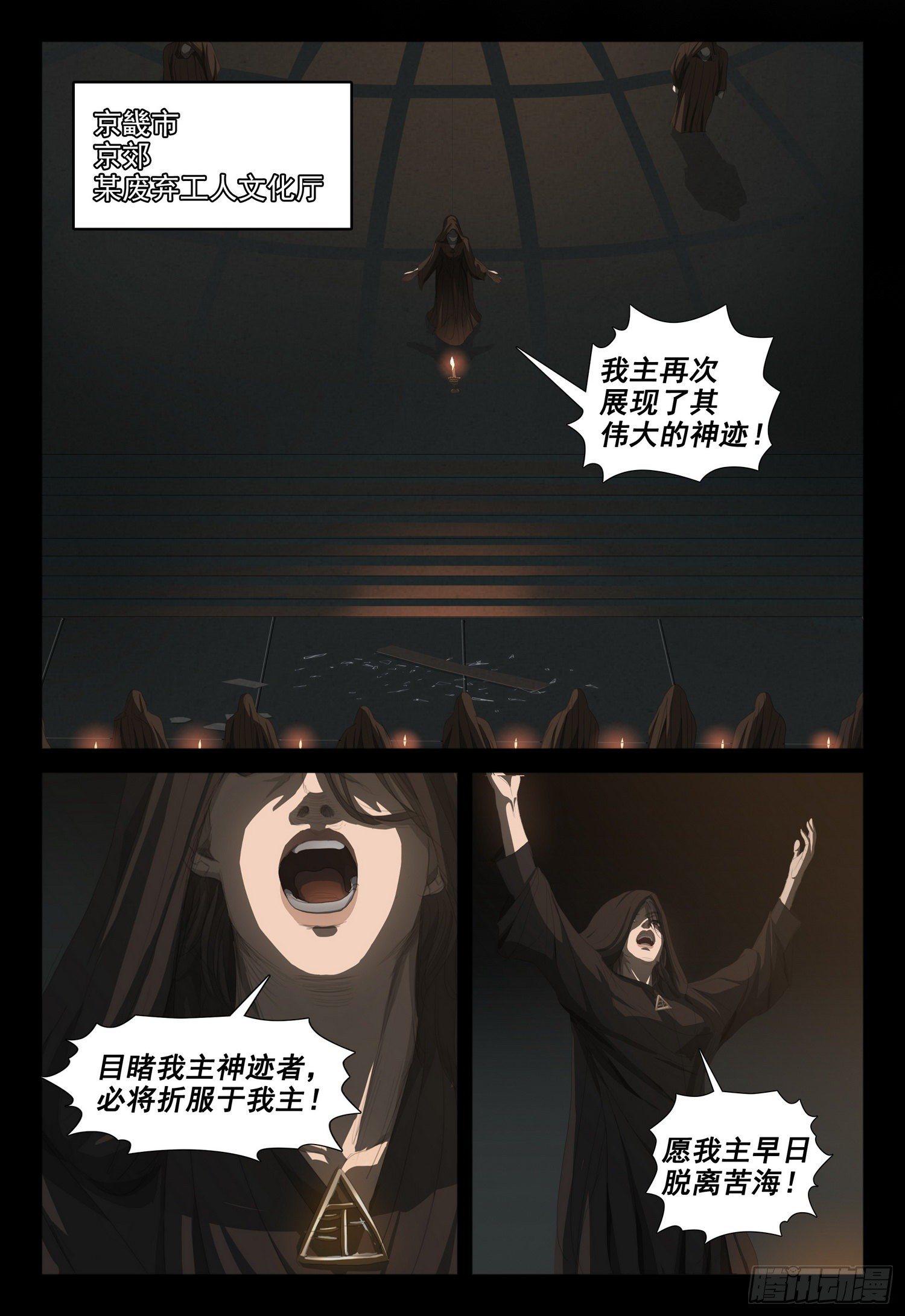 三体导演是谁漫画,第十九话 下1图