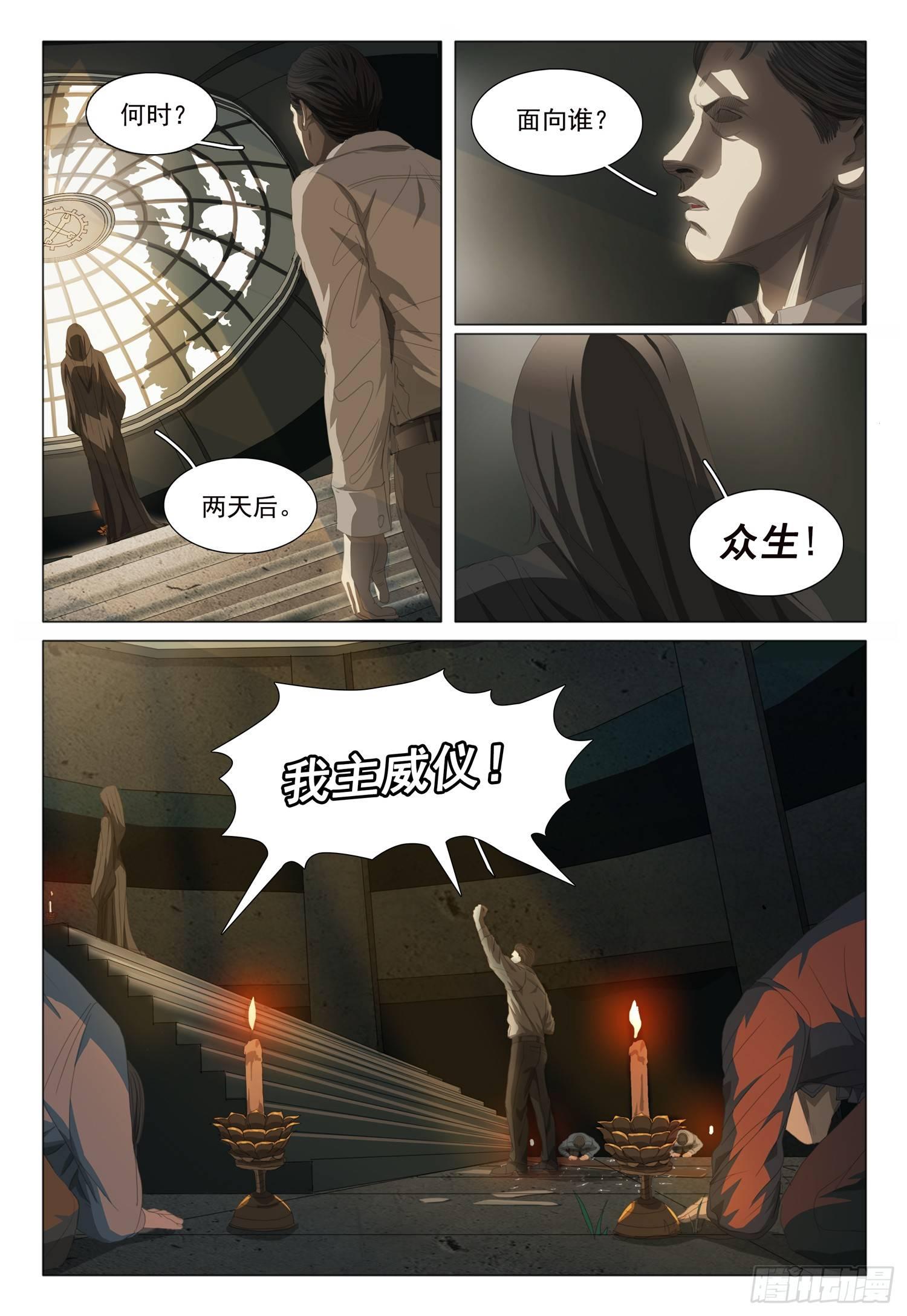 三体小说简介漫画,第十五话 上1图