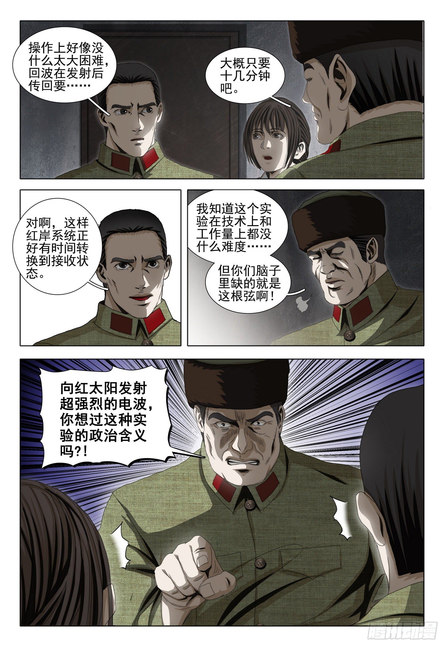 三体导演是谁漫画,外传 第九话 上2图