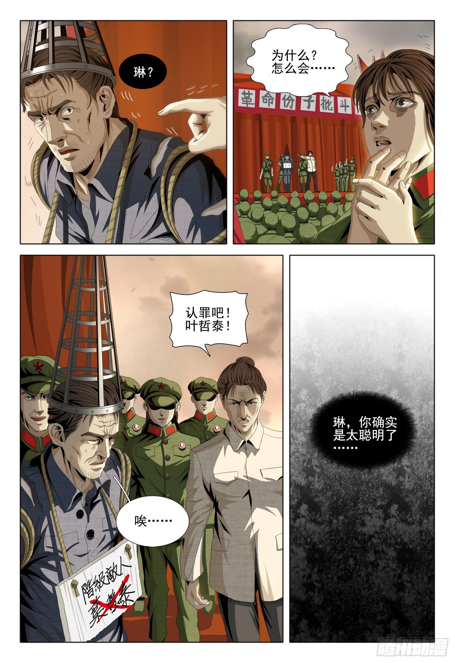 三体导演是谁漫画,外传 第一话 下1图