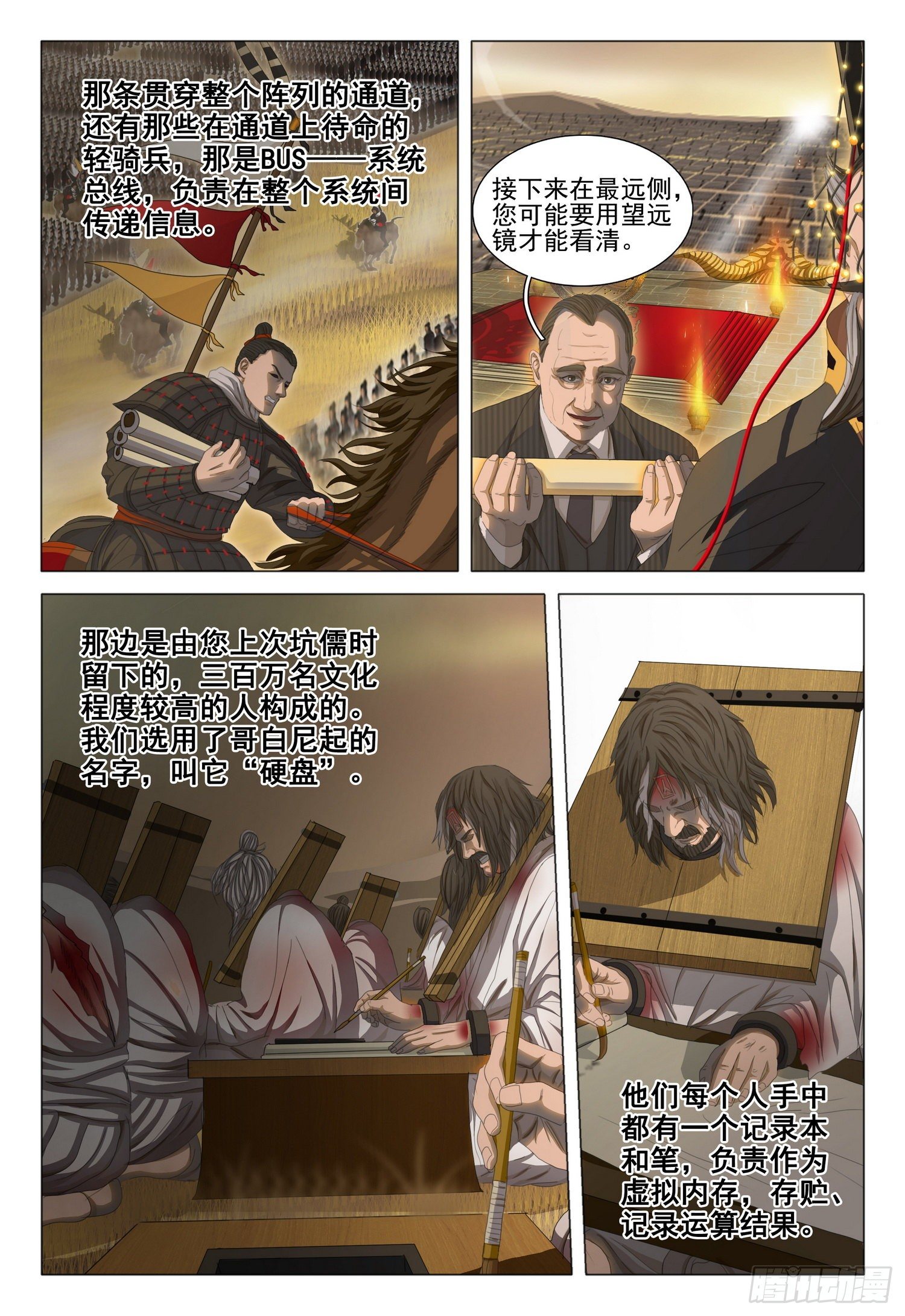 三体系认证漫画,第三十一话 上1图