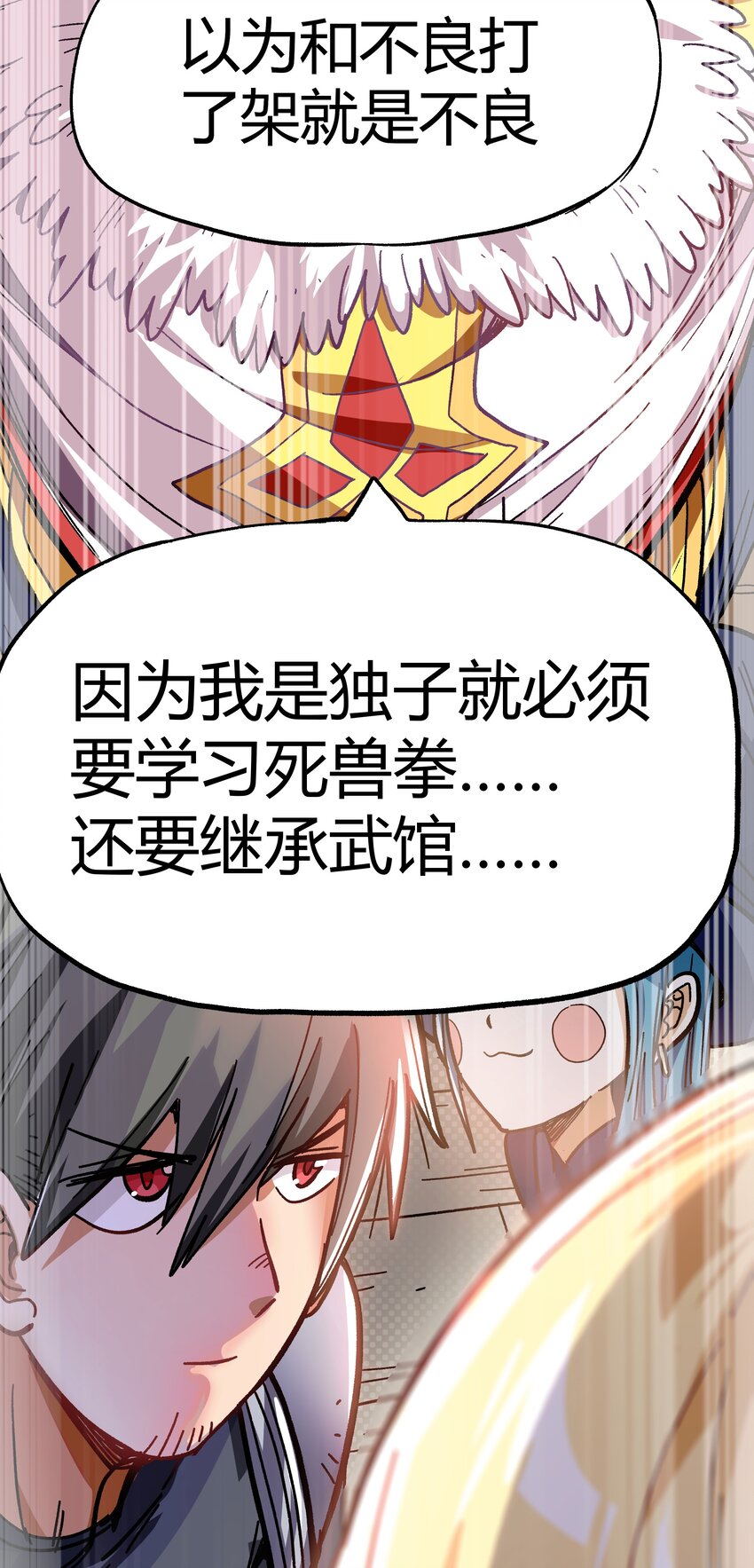 肉搏无敌的不良少年在游戏中却想当奶妈漫画,001下 游戏停服下2图