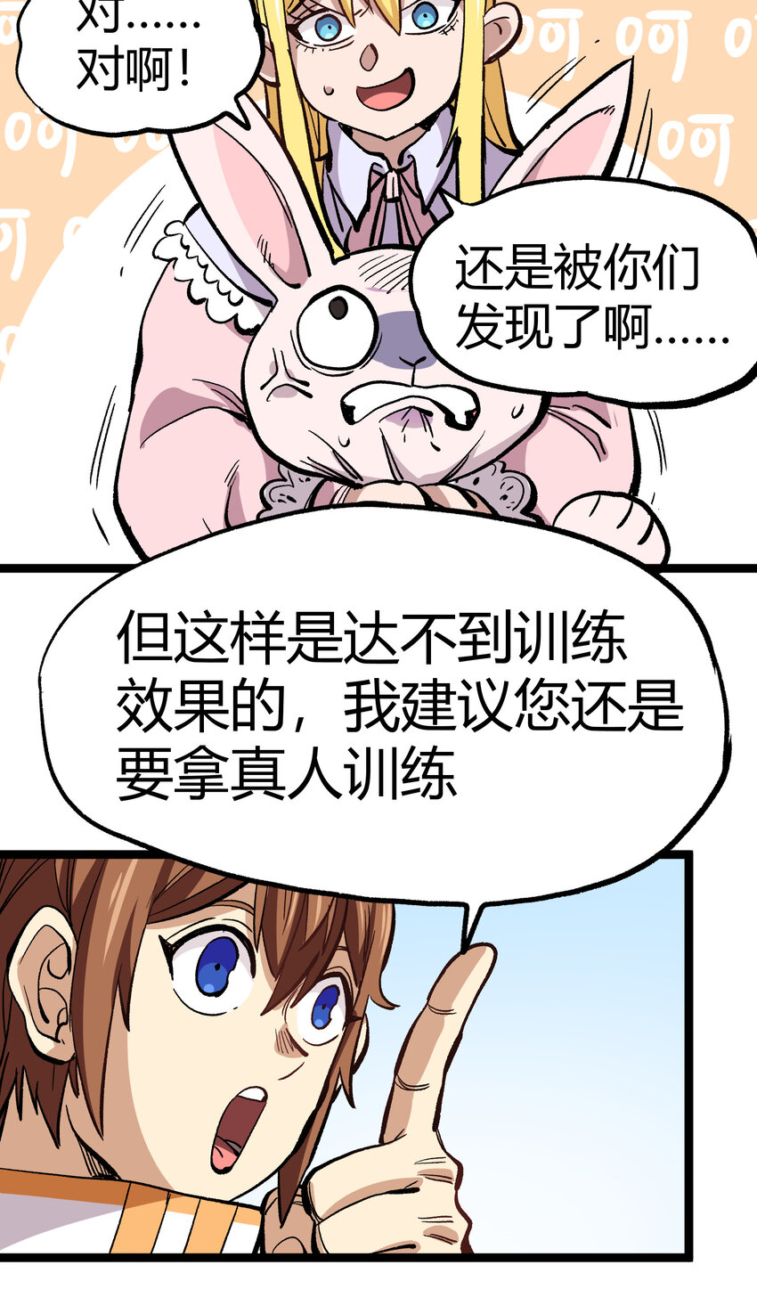 肉搏无敌的不良少年在游戏中却想当奶妈漫画,008 莎顿的阴谋2图
