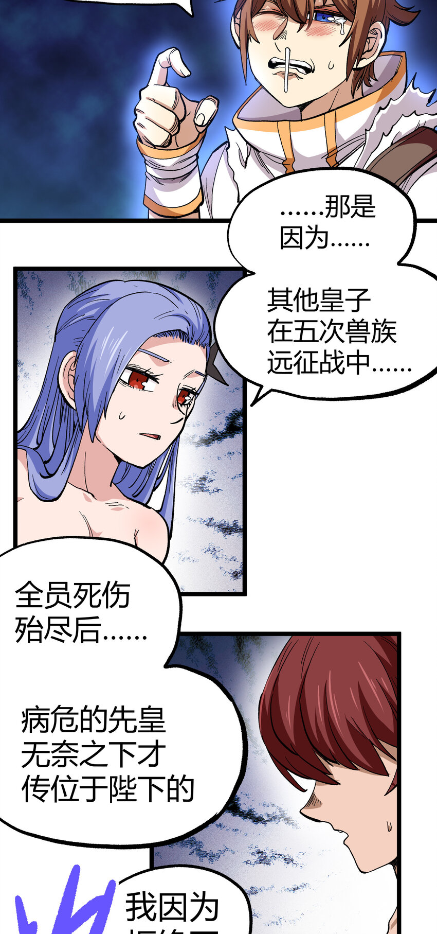 肉搏无敌的不良少年在游戏中却想当奶妈漫画,006 高塔的黑玫瑰1图
