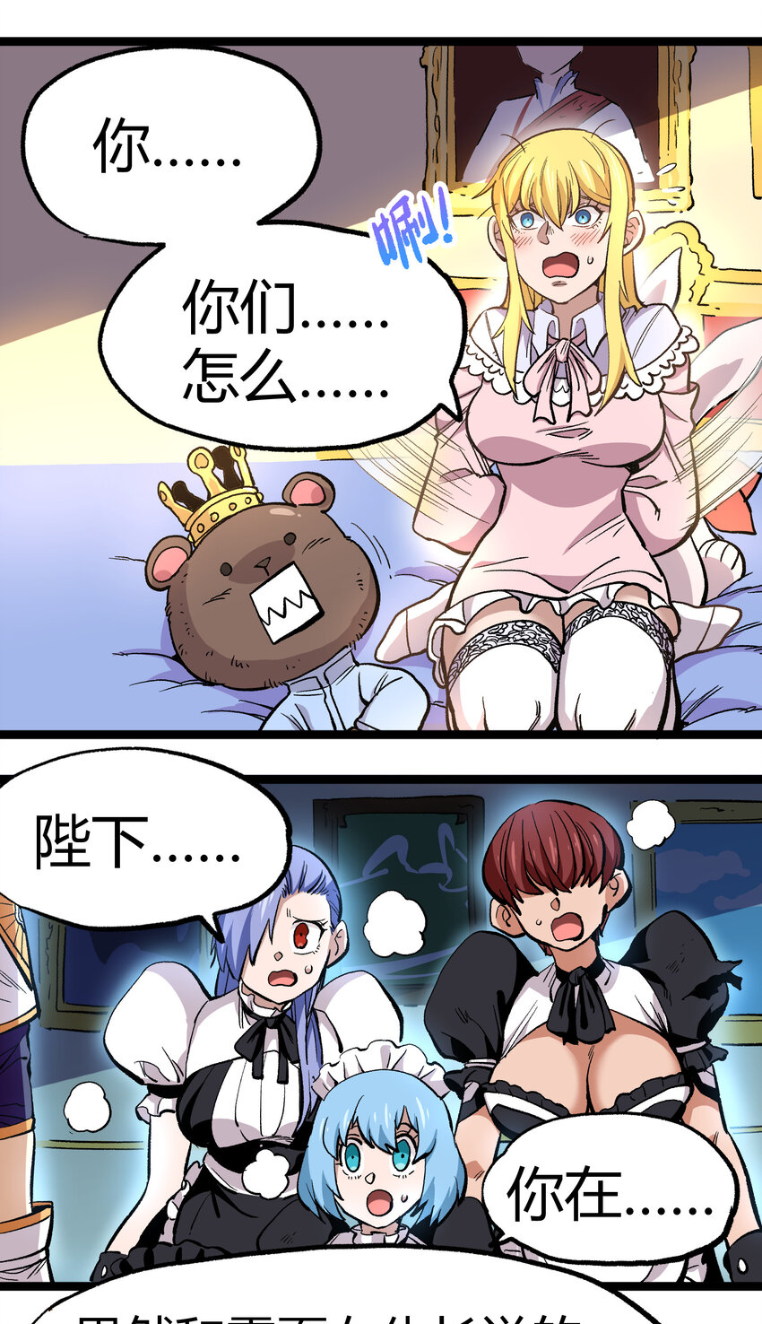 肉搏无敌的不良少年在游戏中却想当奶妈小说88话特典漫画,008 莎顿的阴谋2图