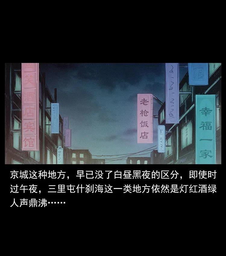 幽冥诡匠漫画,343 秦大麻烦的往事2图