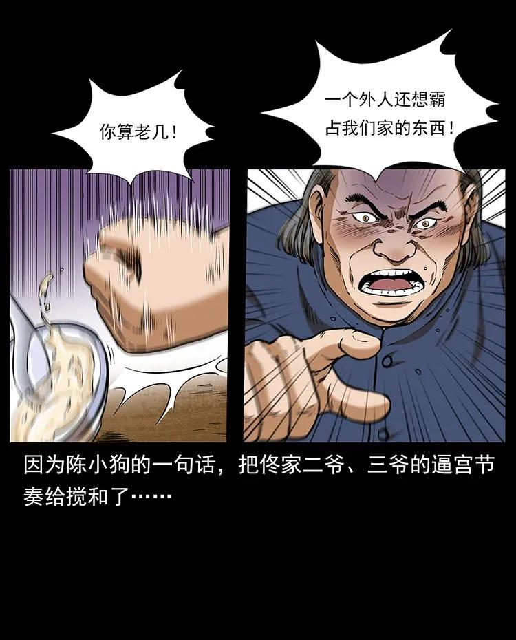 幽冥诡匠漫画,309 放马过来！2图