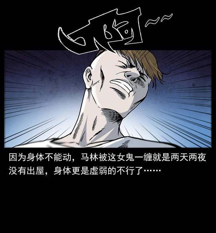 幽冥诡匠漫画,259 人盂2图