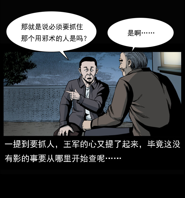 幽冥诡匠漫画,017 巫蛊之害22图