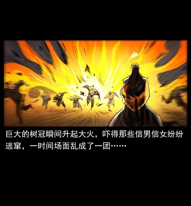 幽冥诡匠漫画,369 以毒攻毒1图