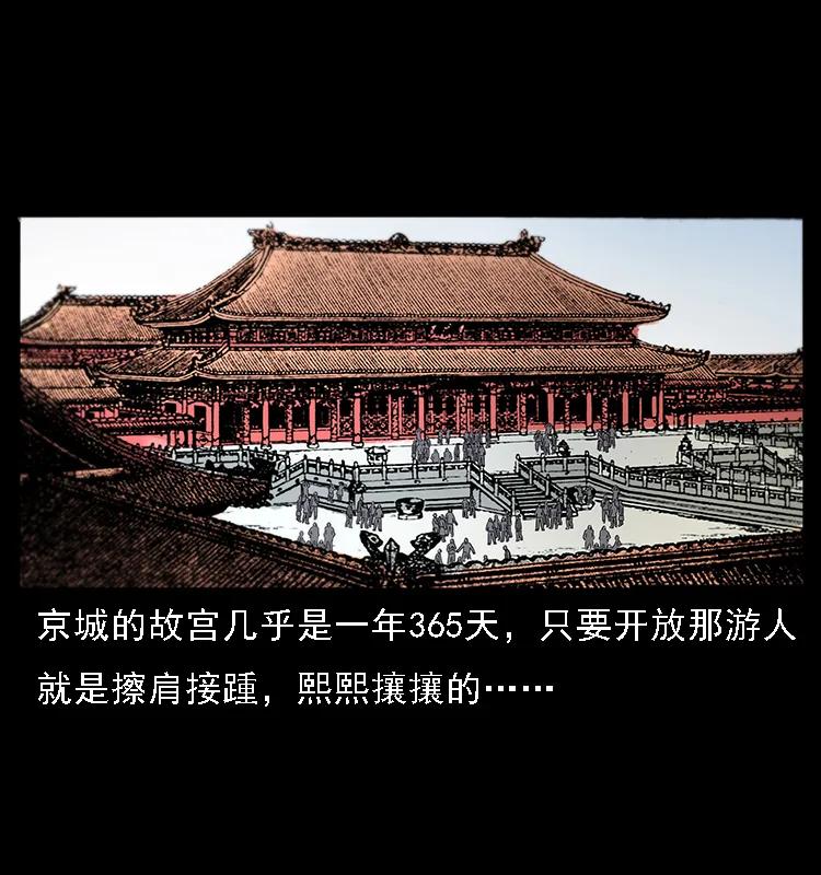 幽冥诡匠漫画,074 紫禁城中的木匠2图