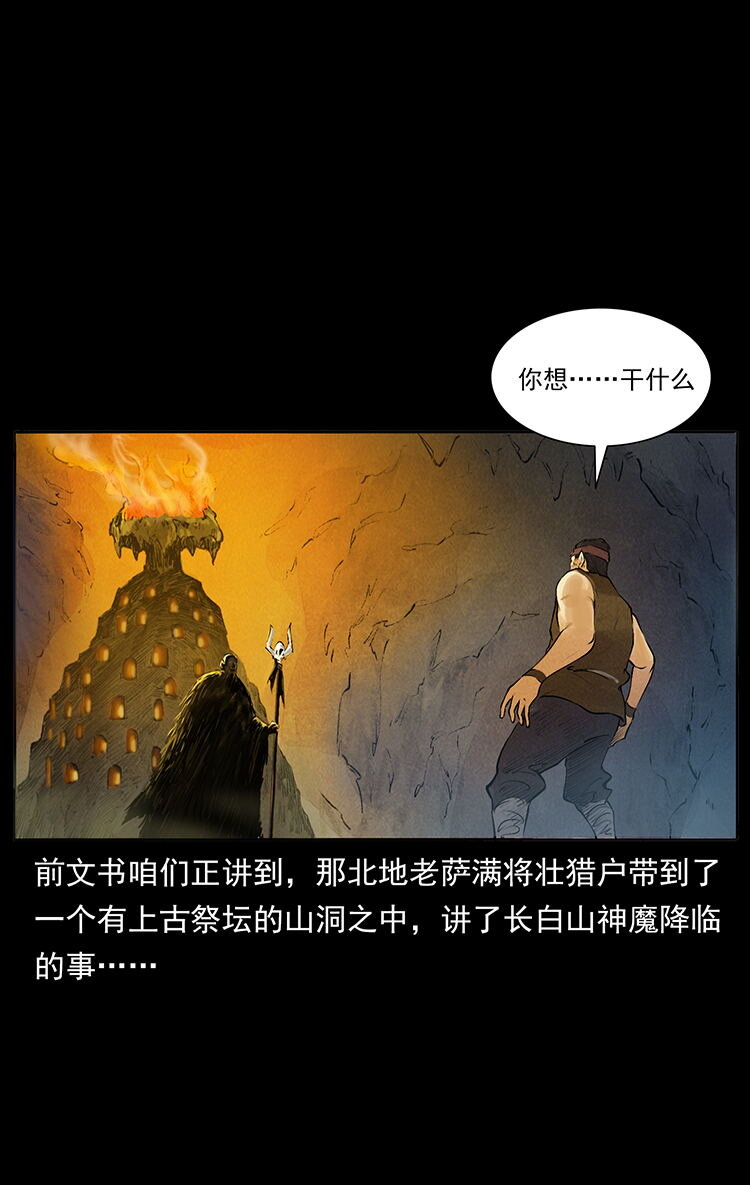 幽冥诡匠漫画,外传 洛生传5 引蛇出洞2图