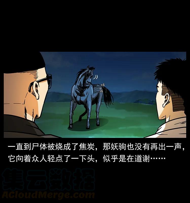 幽冥诡匠漫画,159 草原杀阵1图