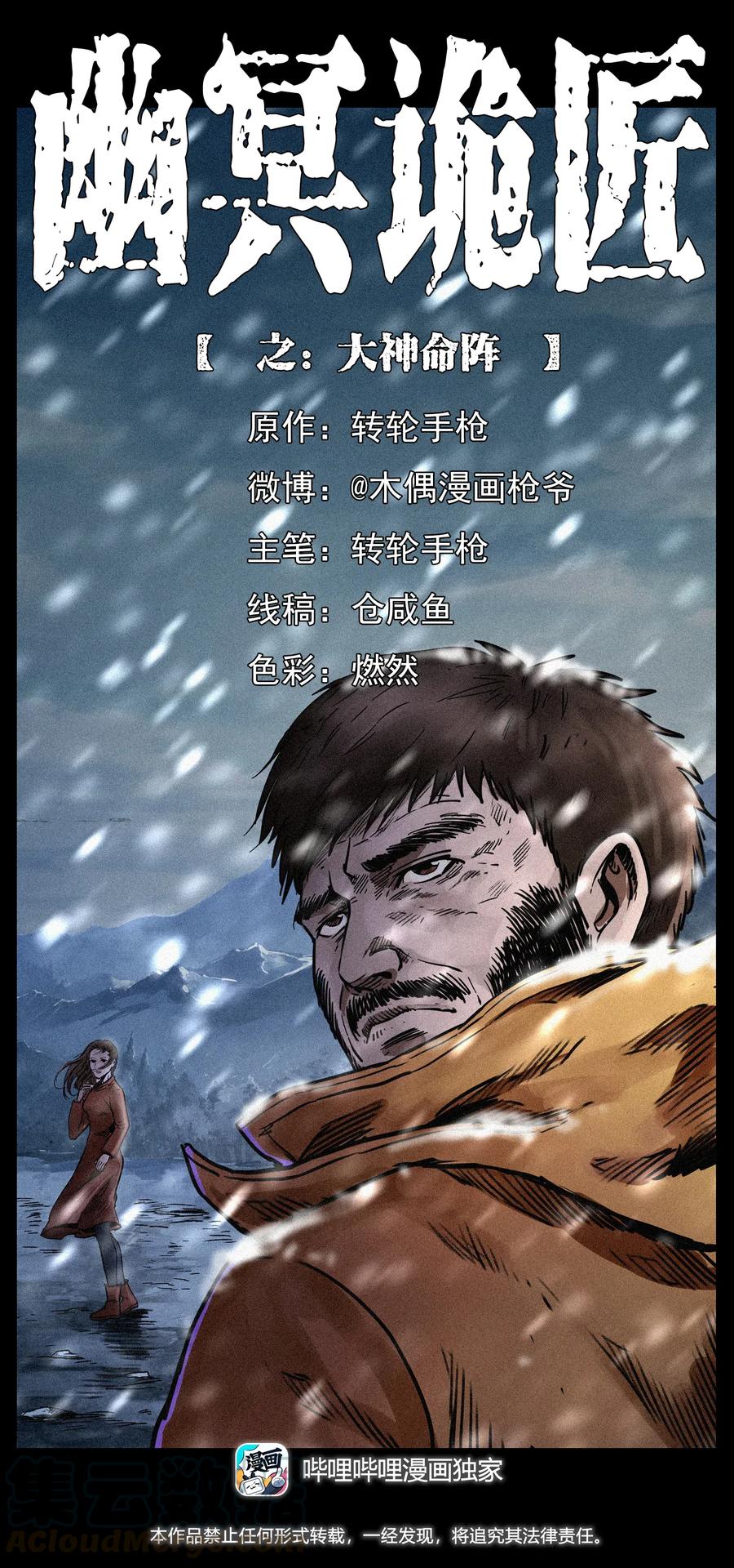 幽冥诡匠漫画,291 大神命阵1图