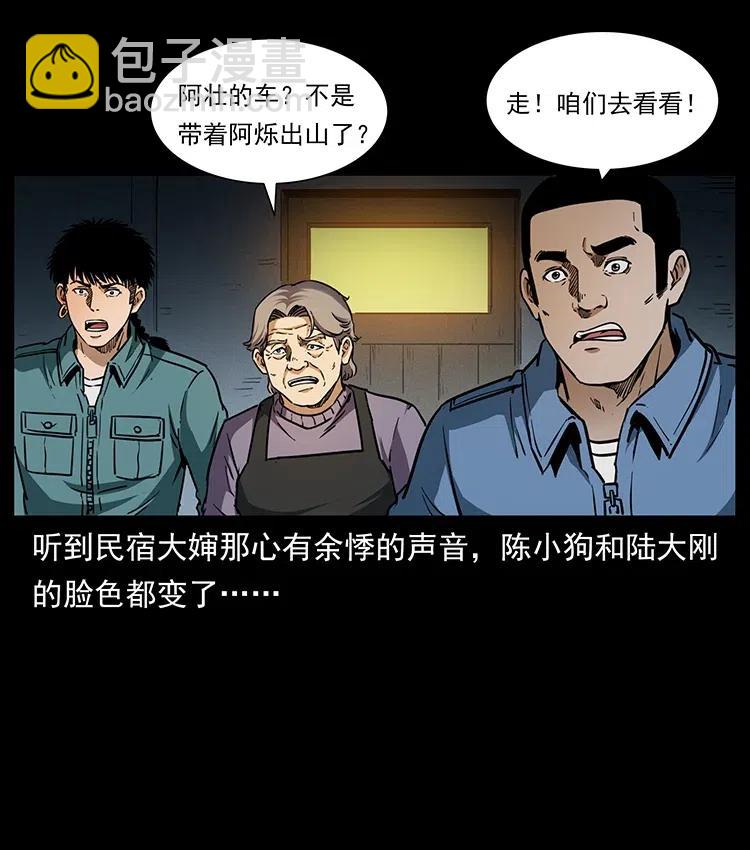 幽冥诡匠漫画,333 湘西的下马威2图