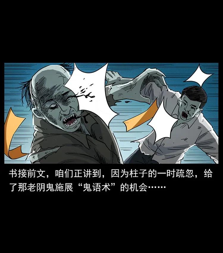 幽冥诡匠漫画,377 尸眼2图