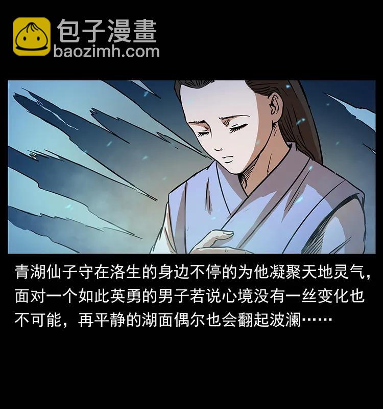 幽冥诡匠漫画,264 抚仙之战2图