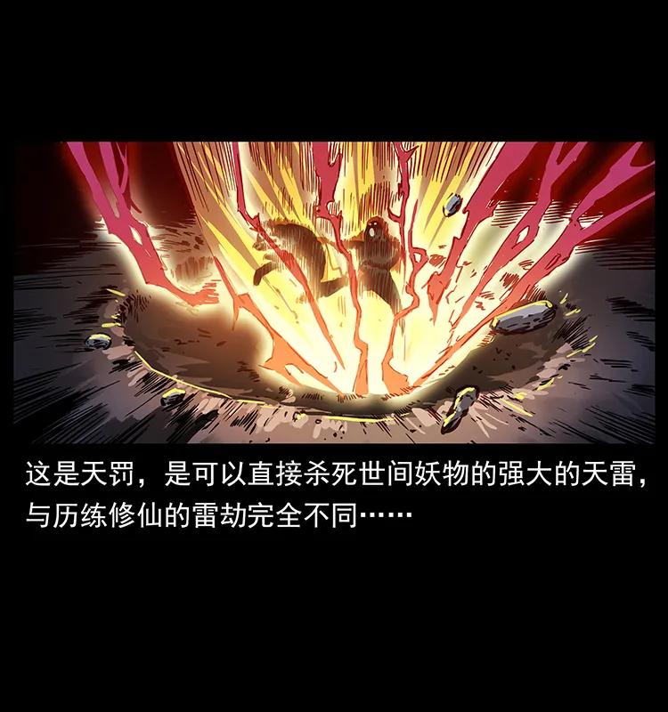 幽冥诡匠漫画,272 敌！友！你决定！1图
