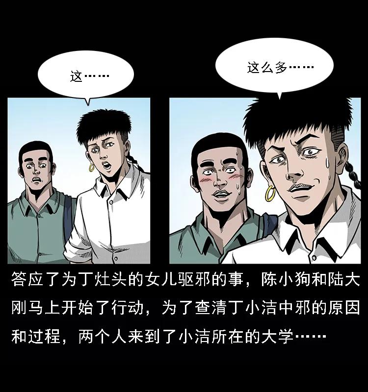 幽冥诡匠漫画,071 学校里的鬼楼2图