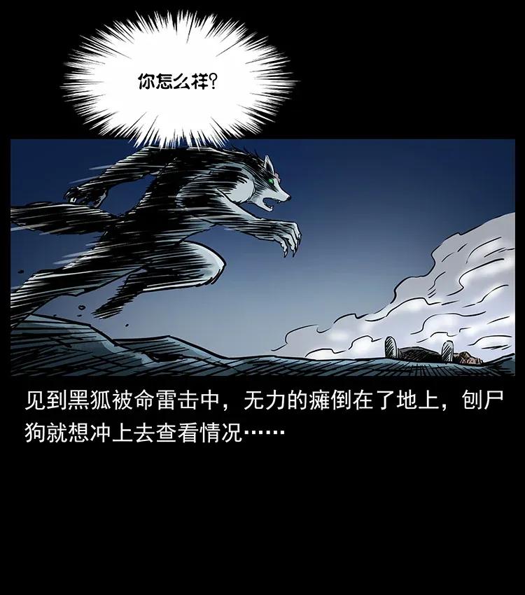 幽冥诡匠漫画,279 异象2图