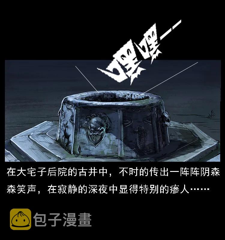 幽冥诡匠漫画,070 秦大麻烦的饭局1图