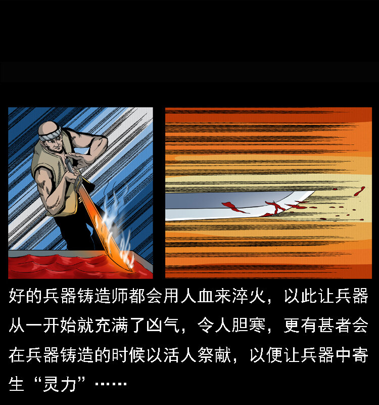 幽冥诡匠漫画,015 凶刃1图