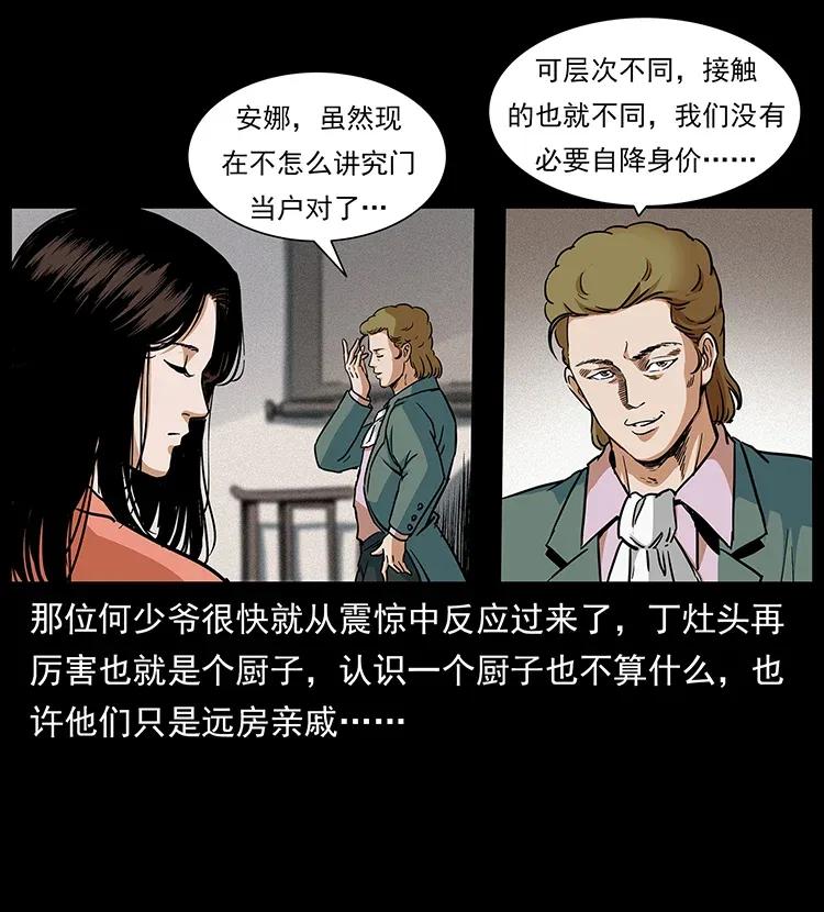 幽冥诡匠漫画,295 富人2图