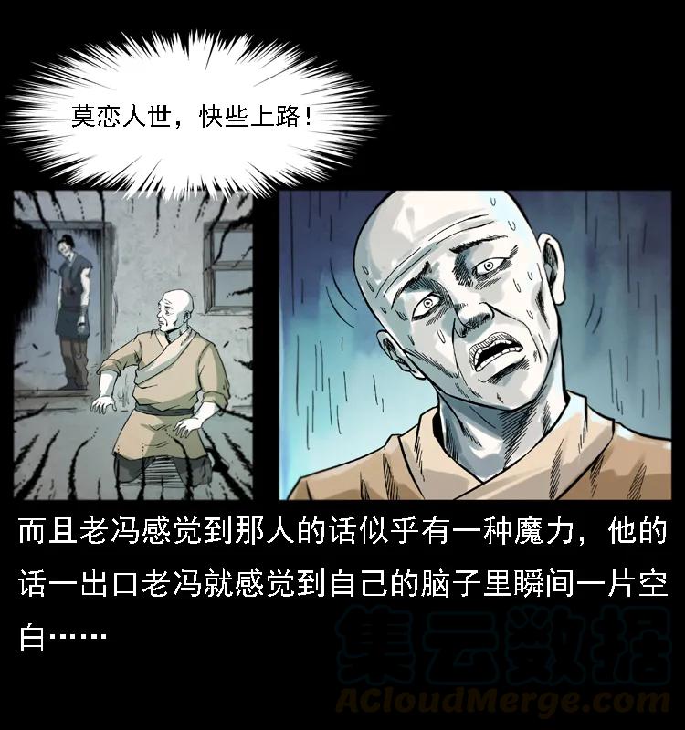 幽冥诡匠漫画,080 阴差秦七1图