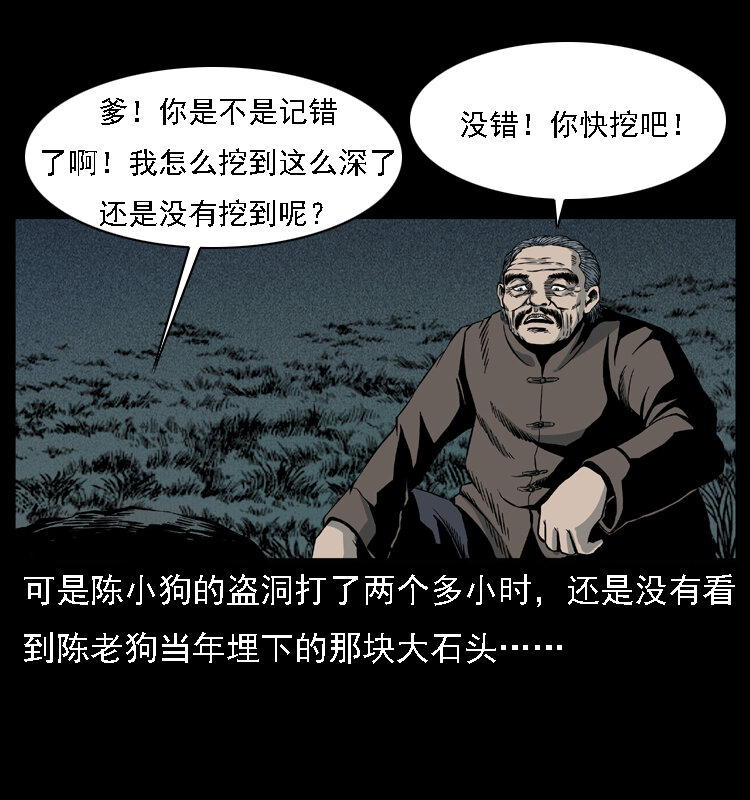 幽冥诡匠漫画,014 斗血尸1图